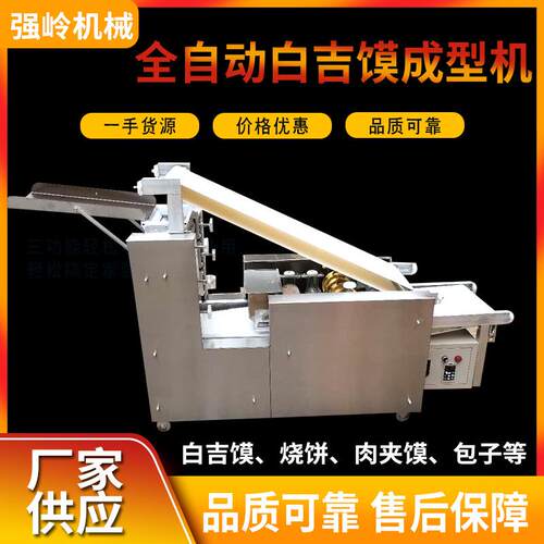 全自动大型多功能商用仿手工白吉馍机饺子皮机大饼成型机厂家供应