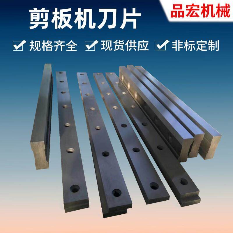 厂家直销剪板机刀具数控剪板机刀价格优惠现货供应