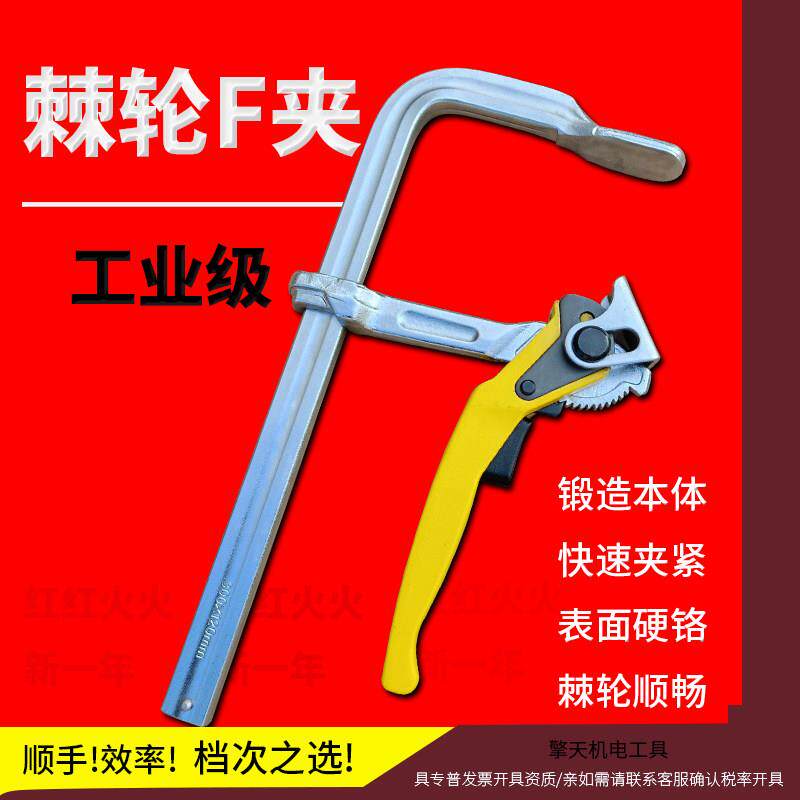 重型F夹木工快速夹具F钳全钢锻造棘轮木工f卡兰f夹子模具f型固定