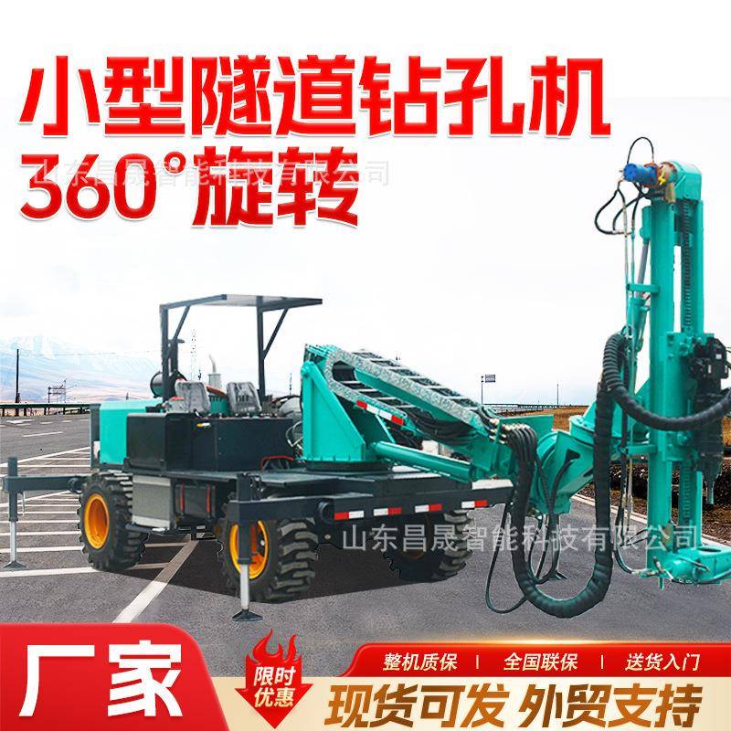 隧道打孔机60度旋转高举升小型锚固钻机边坡支护钻孔锚固钻机