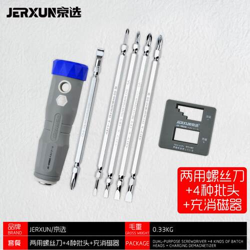 正品京选套两用螺丝一字十字改刀锥双头磁梅花起子多性功能装螺丝