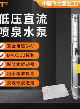 低压直流DC24V喷泉水泵dmx512不锈钢音乐潜水泵喷泉水泵