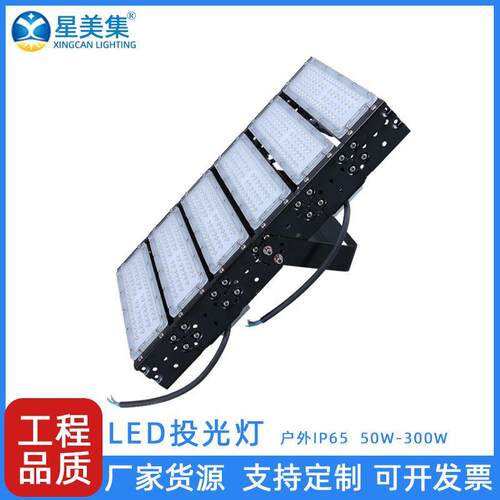 高亮模组隧道灯50W100w150w200w300W球场广场高杆灯模组投光灯