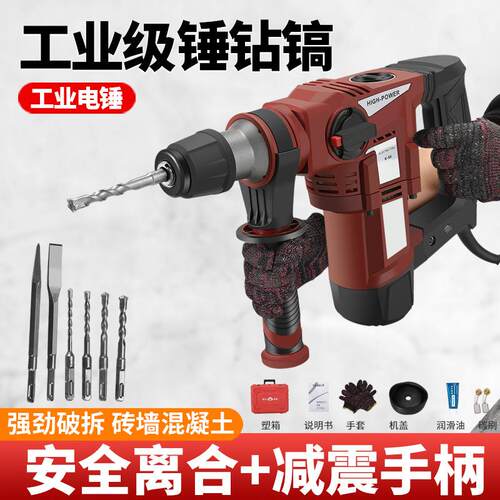 跨境热销110V/220V电锤电镐多功能冲击钻家用专打混凝土工业工具