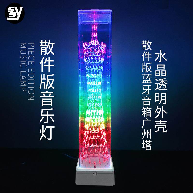 (散件)蓝牙音箱七彩广州塔diy套件小蛮腰LED频谱音乐灯电子制作