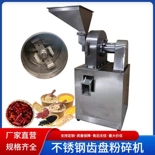 小型不锈钢齿盘粉碎机中药材打粉机黄芪当归304不锈钢粉碎机