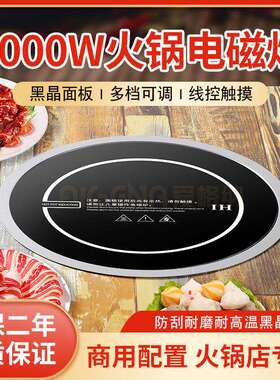 嵌入式火锅电磁炉328mm3000w火锅店下沉电池炉下沉式炉灶多功能