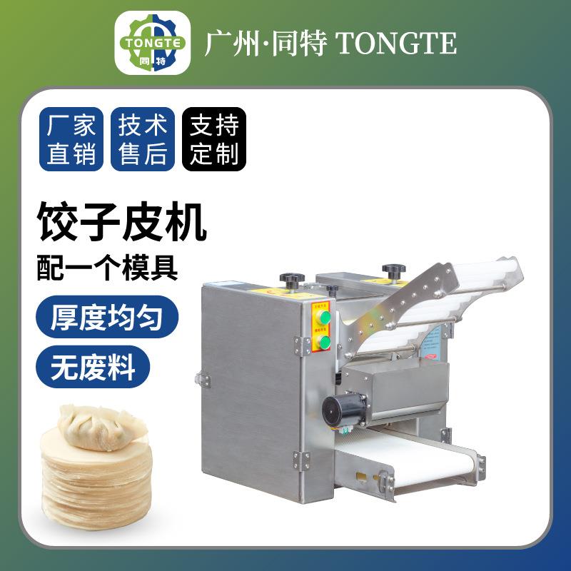 款全自动饺子云吞皮机 不锈钢仿手工擀饺子包子皮机厂家直销