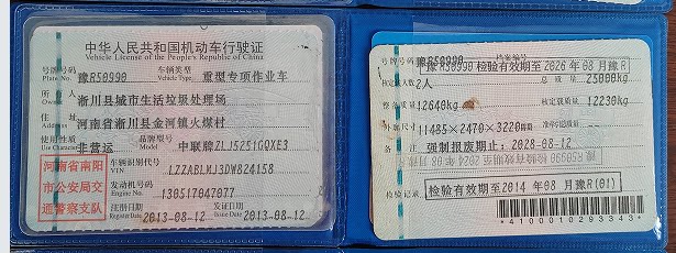 3月16日南阳市中联牌洒水车（豫R50990）网络拍卖公告。