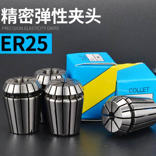 弹性筒夹头CNC加工中心BT40刀柄ER25夹套雕刻机主轴夹具锁咀1-16m