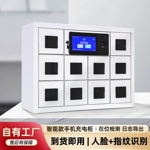 智能手机充电柜壁挂式人脸指纹识别双人认证手机柜系统班排柜