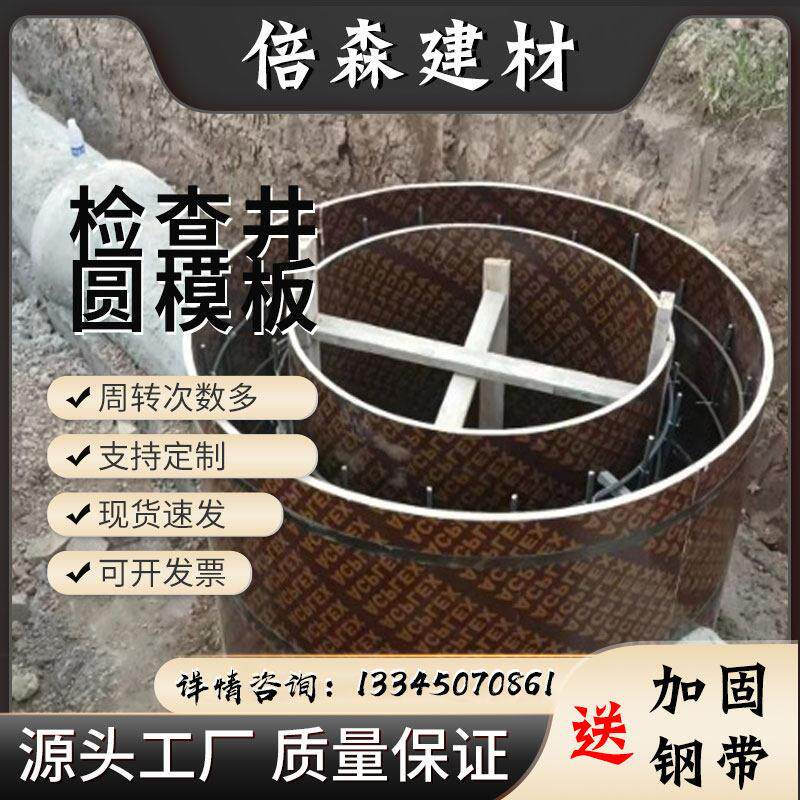 检查井柱子模具圆柱模板污水井井圈井筒木板圆形模板水泥圆模板