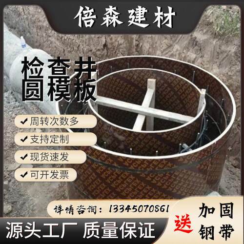 检查井柱子模具圆柱模板污水井井圈井筒木板圆形模板水泥圆模板
