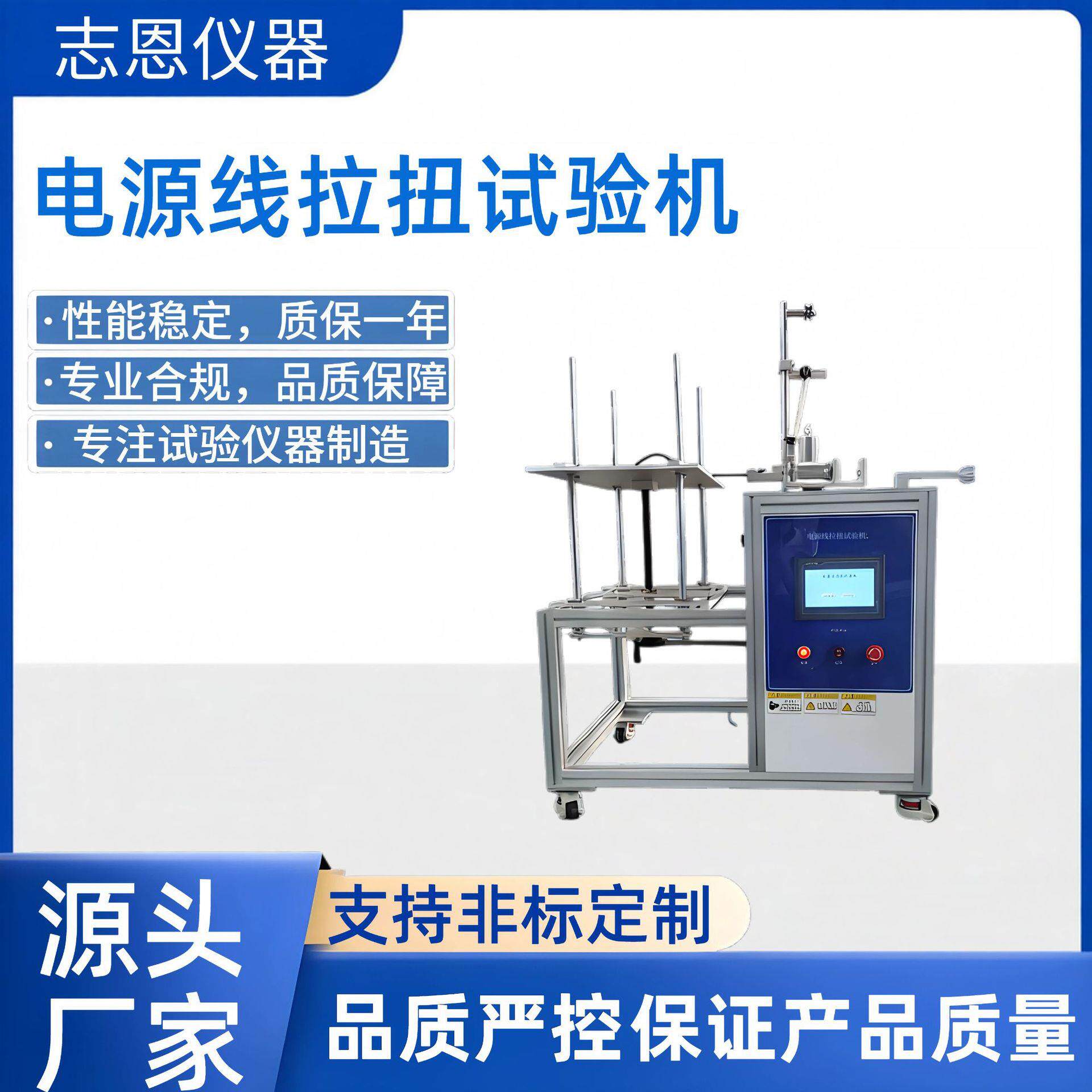 电源线拉扭试验机线缆家电线材拉扭检测设备电线弯曲试验机厂家