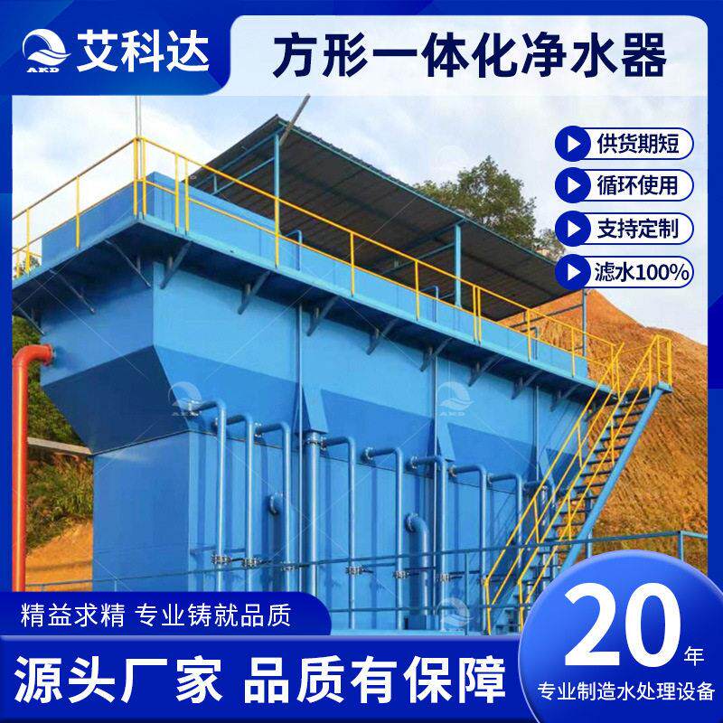 农村井水河水水库生活饮用水净水装置全自动一体化净水器成套工程