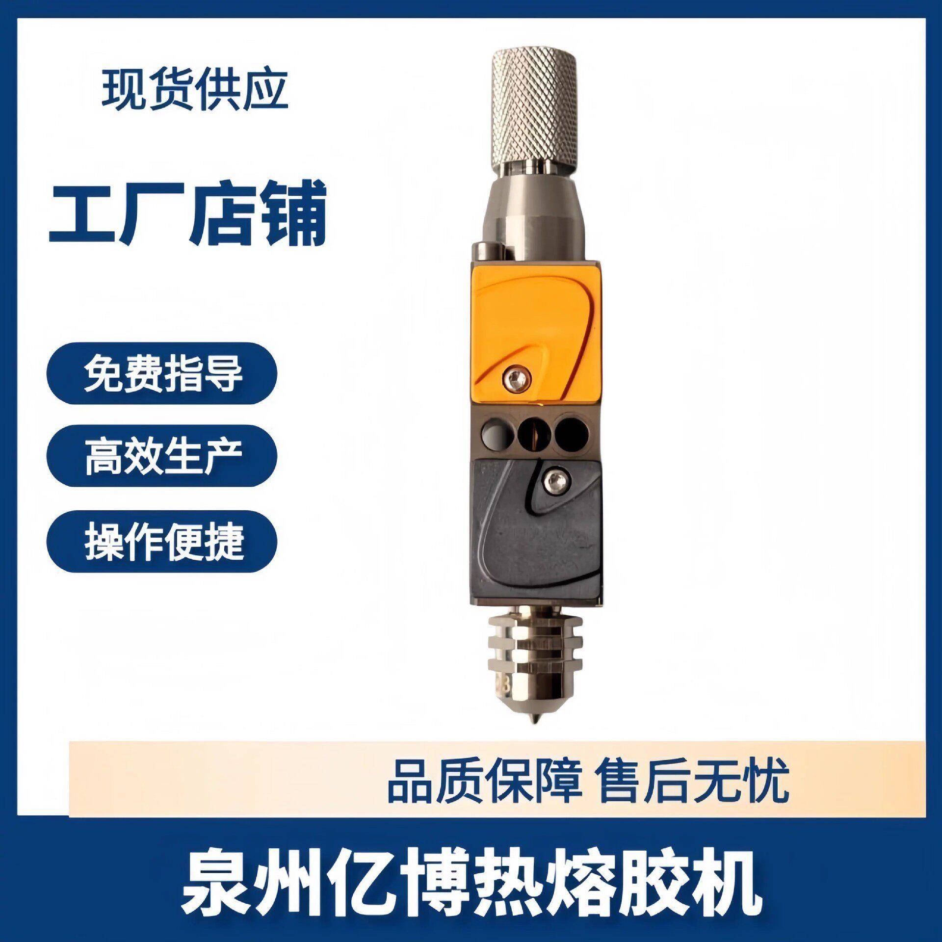 亿博零滴漏喷嘴铭泰热熔胶机喷枪气开气关防滴漏出胶嘴子通用配件