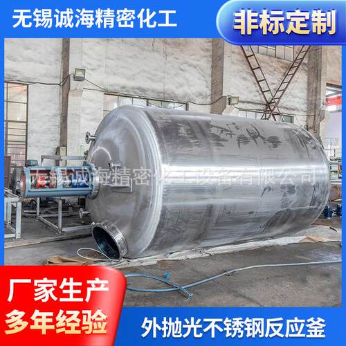 不锈钢反应釜 10立方里外抛光真空反应釜化工反应搅拌器电加热搅
