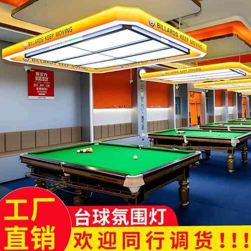 球专用氛厅灯桌球吊灯台738球厅氛围灯台球俱乐部氛围围台灯支持