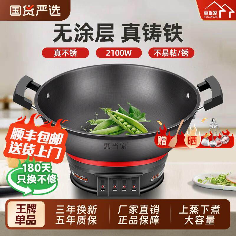 惠当家多功能电炒锅正品家用电热锅铸铁大功率蒸煮炖炒菜一体电锅