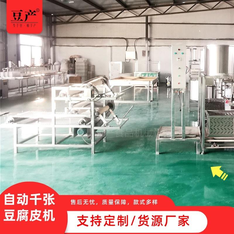 豆制品加工所用千张机自动泼脑折叠包布干豆腐豆腐皮机出口推荐