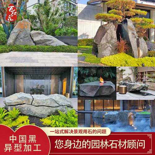 中国黑庭院造景围边卡角山西黑石皮景观墙室内外水钵点缀置景石