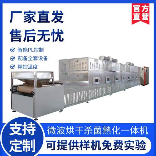 立威隧道式开心果微波烘干杀菌设备 腰果干燥脱水机 坚果灭菌机