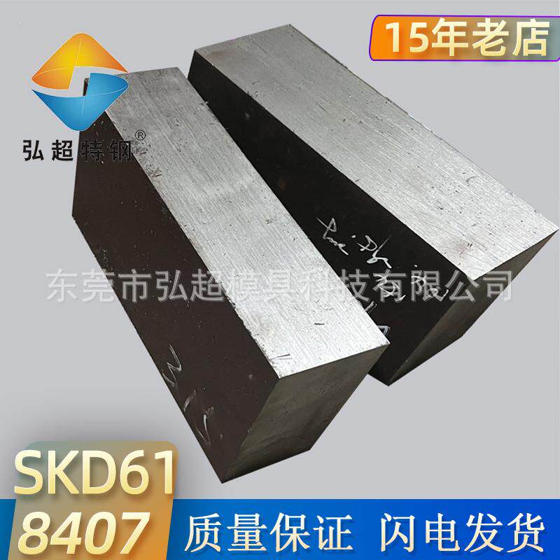 现货国产SKD61模具钢H13钢板8407压铸模具精料板材冲头4Cr5MoSiV1