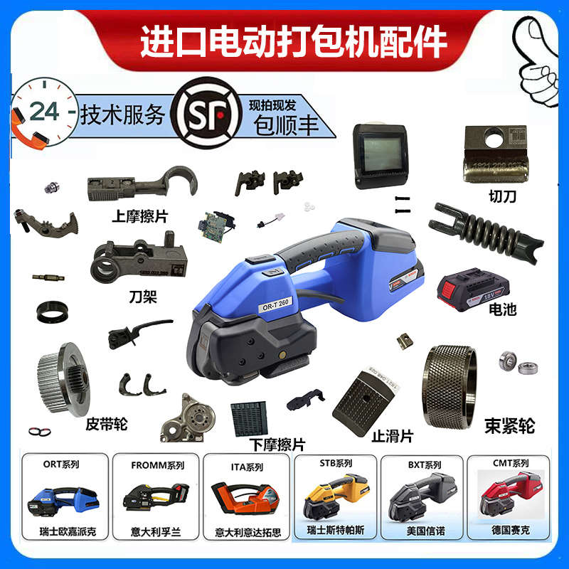 ort260打包机维修及各类手提式电动气动塑钢带打包机配件替换保养