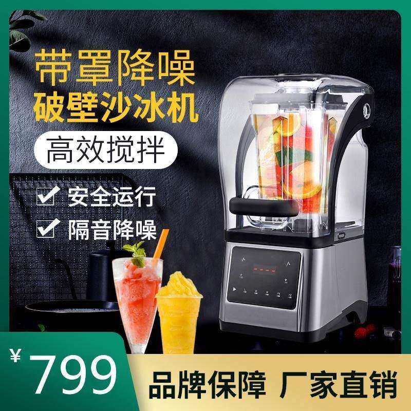 奥诺斯多功能商用奶茶店全自动榨果汁机奶昔机隔音带罩料理冰沙机