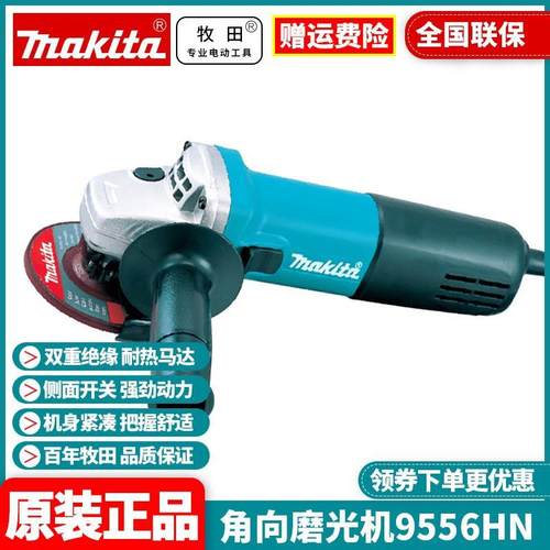 牧田MAKITA大功率多功能9556HNG金属切割打磨光角磨机9556HN