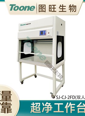 SJ-CJ-2FD超净工作台双人单面净化工作台洁净台兽药厂使用