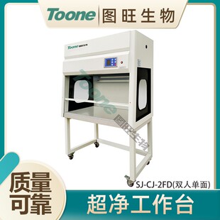 2FD超净工作台双人单面净化工作台洁净台兽药厂使用