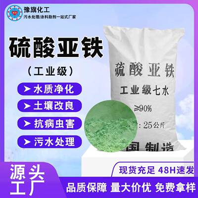 硫酸亚铁现货农用肥料土壤改良工业级污水处理药剂七水硫酸亚铁
