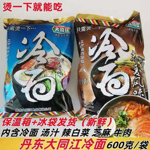 正品新货丹东大同江冷面 面600g*3袋北韩小麦韩式荞麦东北方便速