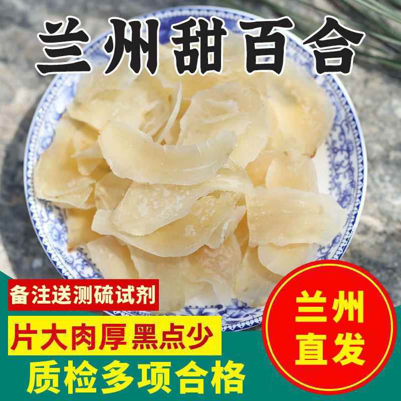 兰州百合干无硫薰干货甜百合甘肃特产白合新鲜食用百合干白合