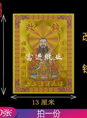 改钱A300张烫金钱金纸烧纸钱手工折纸工艺摆件节日喜庆开张入伙