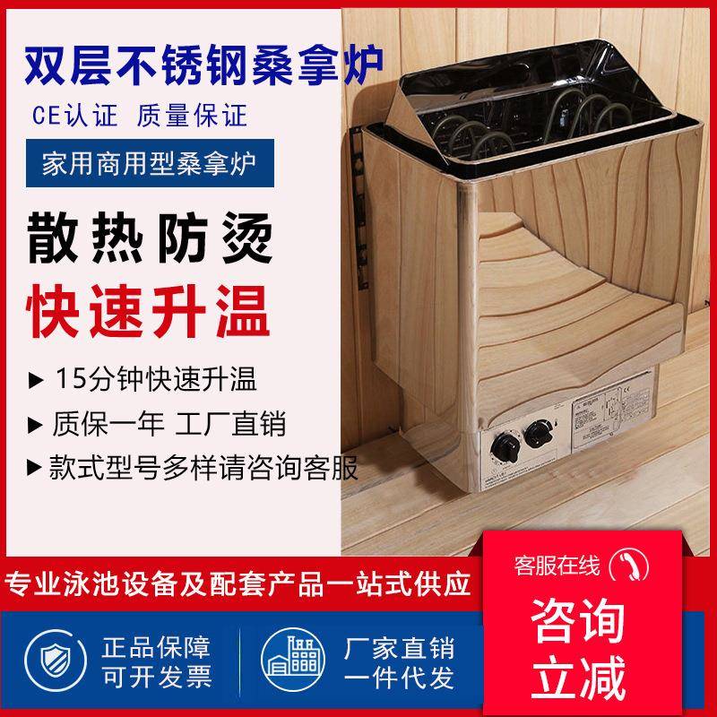 桑拿炉家用商用内外控不锈钢浴池用汗蒸炉桑拿房商用酒店专用