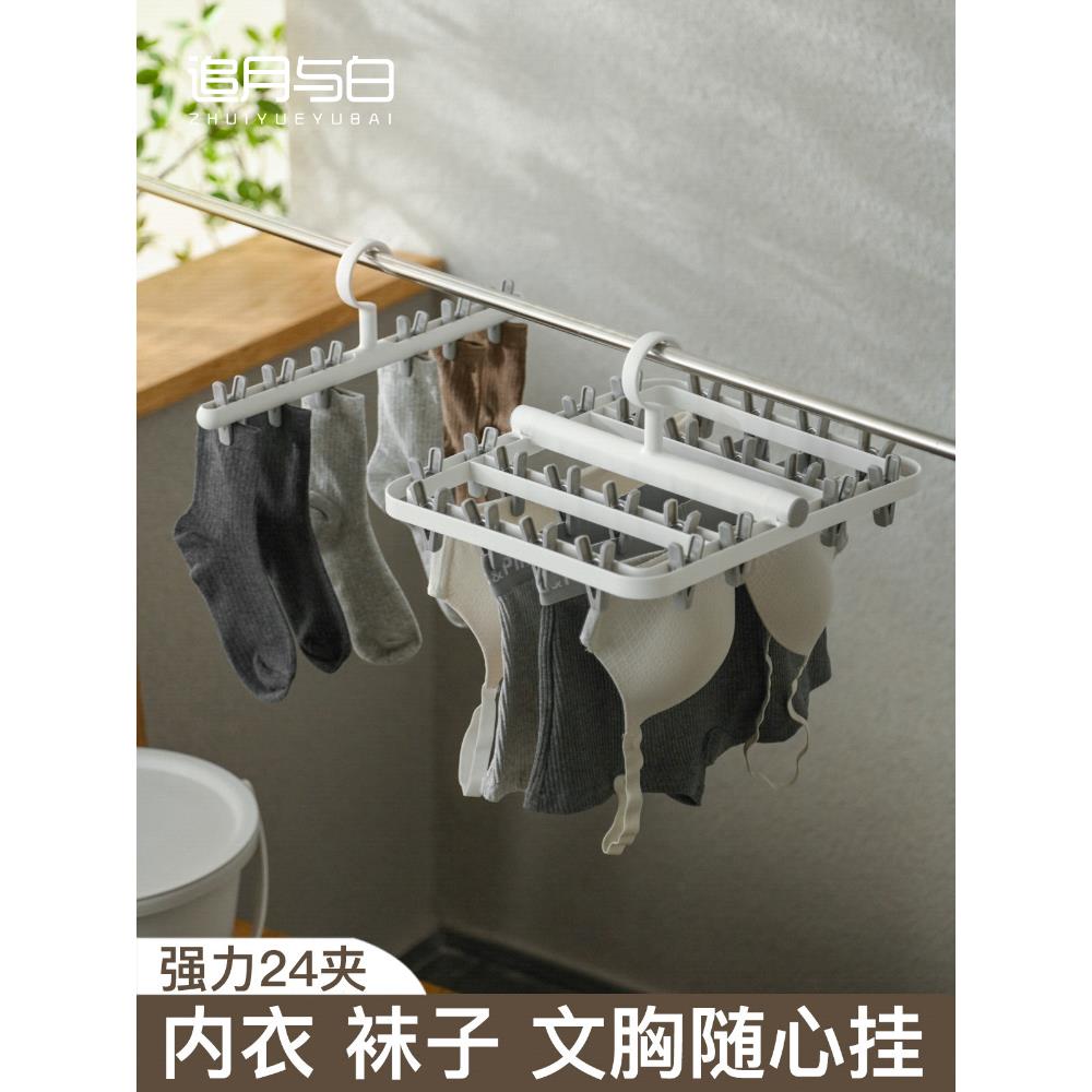袜子晾衣架家用多功能挂衣架挂钩婴儿凉内衣晒衣架多夹子防风晾晒