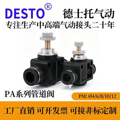 德士托DESTO精品 快速接头 气动接头PA-4/6/8/10/12 CO2产生器阀