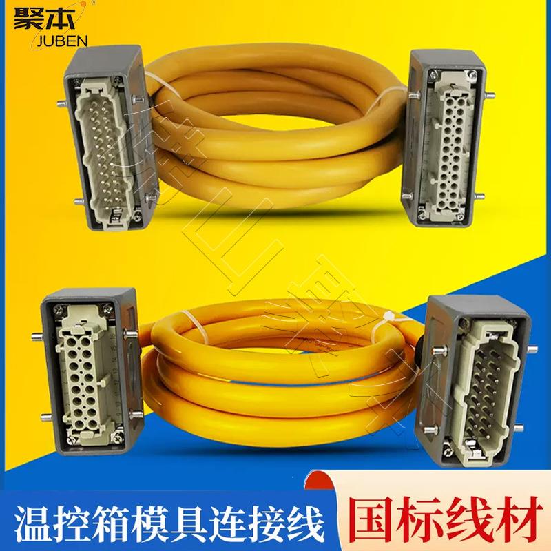 热流道温控箱连接线模具线16/24针芯注塑模具温控器信号线缆电缆