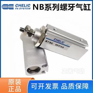 CHELIC气立可螺牙气缸NB6 CS2