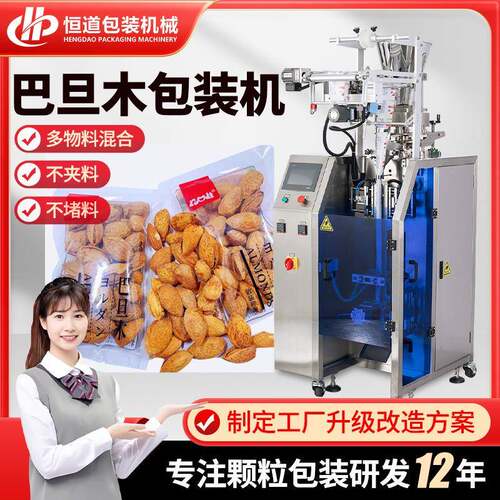 巴旦木仁颗粒包装机定量称重杏仁包装机全自动腰果炒货包装机