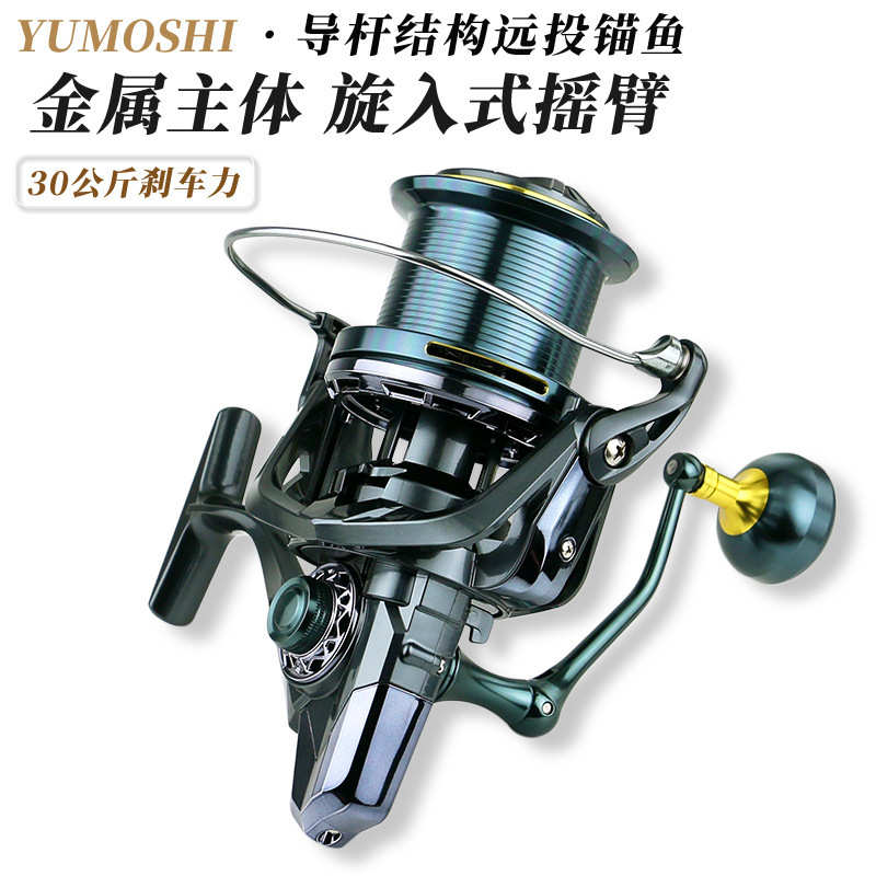 YUMOSHI全金属远投轮无间隙海竿渔轮旋入式鱼线轮锚鱼轮导杆结构