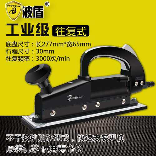 轨道式砂纸机往复式气动打磨机砂纸打磨机风磨机BD-6104