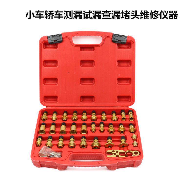汽车空调检漏接头工具全铝质小车轿车测漏试漏查漏堵头维修仪器
