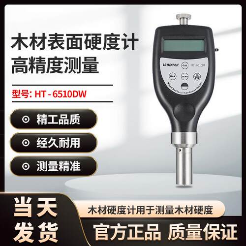 HT-6510DW木材表面硬度计便携式检测木材制品表面硬度仪器