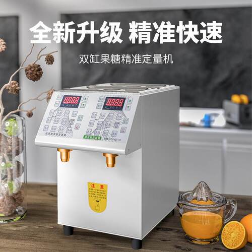 双头果糖机商用奶茶店全自动冷饮店益禾堂双缸果糖定量机
