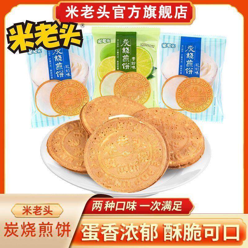 速发现货老式夹心饼干米老头炭烧煎饼牛奶味法式薄饼500g酥脆薄饼