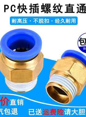气动快插快接接头PC10-03气管6-01快速8-04螺纹直通接头12-04/16