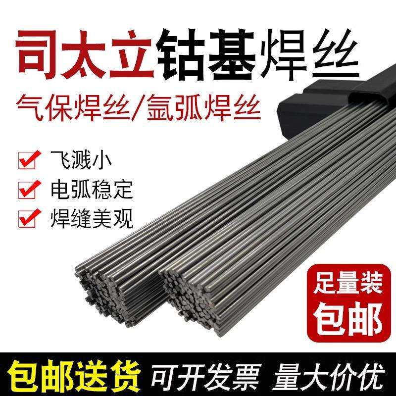 司太立钴基焊丝Stellite12/1/6号21号铸棒D802/D812/D822钴基焊条